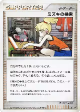 Bebe's Search, Secret of the Lakes — Pokémon JP card price