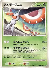 Masquerain, Secret of the Lakes — Pokémon JP card price
