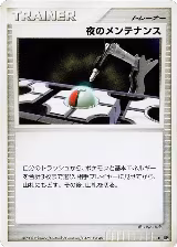 Night Maintenance, Secret of the Lakes — Pokémon JP card price