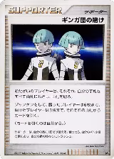 Team Galactic's Wager, Secret of the Lakes — Pokémon JP card price