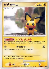 Pichu, Secret of the Lakes — Pokémon JP card price