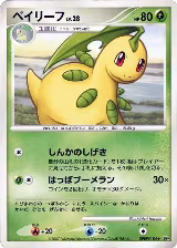 Bayleef, Secret of the Lakes — Pokémon JP card price