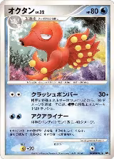 Octillery, Secret of the Lakes — Pokémon JP card price