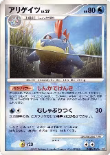 Croconaw, Secret of the Lakes — Pokémon JP card price