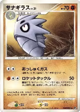 Pupitar, Secret of the Lakes — Pokémon JP card price