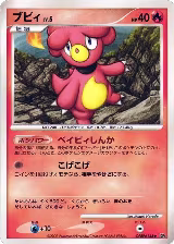 Magby, Secret of the Lakes — Pokémon JP card price