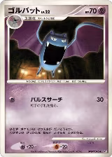 Golbat, Secret of the Lakes — Pokémon JP card price