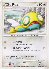 Dunsparce, Secret of the Lakes — Pokémon JP card price