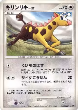 Girafarig, Secret of the Lakes — Pokémon JP card price