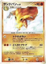 Sandslash, Secret of the Lakes — Pokémon JP card price