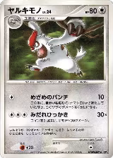 Vigoroth, Secret of the Lakes — Pokémon JP card price