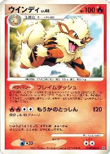 Arcanine — card price