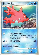 Corsola — card price