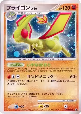 Flygon — card price