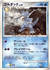 Golduck — card price