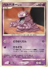 Grimer, Shining Darkness — Pokémon JP card price