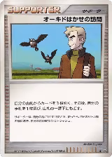 Professor Oak's Visit — card price