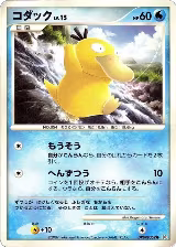 Psyduck — card price