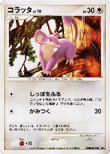 Rattata — card price