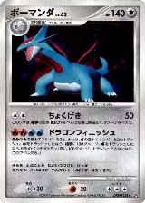 Salamence — card price