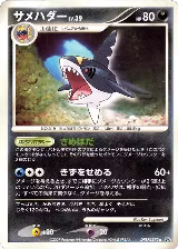 Sharpedo — card price