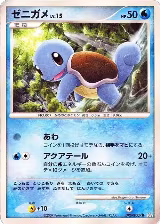 Squirtle — card price