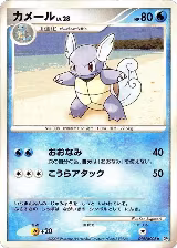 Wartortle — card price