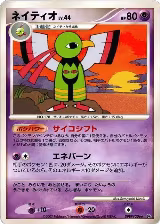 Xatu — card price