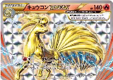 Ninetales BREAK (016/087), Expansion Pack 20th Anniversary — Pokémon JP card price