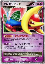 Cresselia LV.X — card price