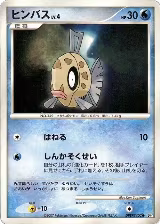 Feebas — card price