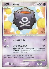Koffing — card price