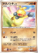 Makuhita — card price
