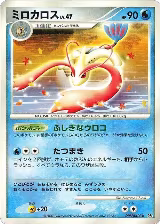 Milotic — card price