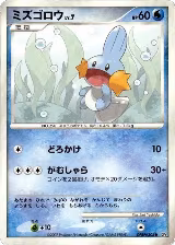 Mudkip — card price