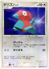 Porygon — card price