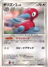 Porygon2 — card price