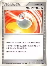 Premier Ball — card price