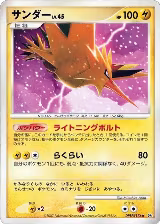 Zapdos — card price