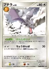 Aerodactyl — card price