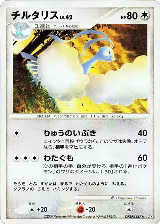 Altaria — card price
