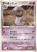 Arbok — card price