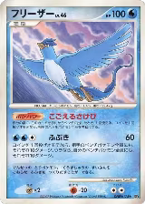 Articuno — card price