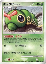 Caterpie — card price