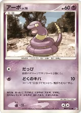 Ekans — card price