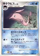 Gorebyss — card price