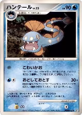 Huntail — card price