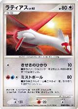 Latias — card price