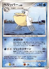 Pelipper — card price