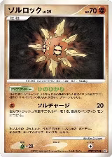 Solrock — card price